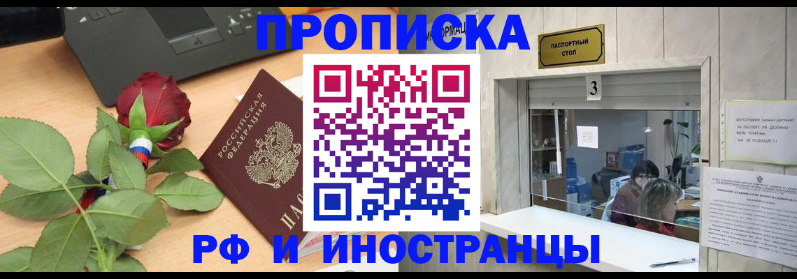 прописка в квартире в Ростове