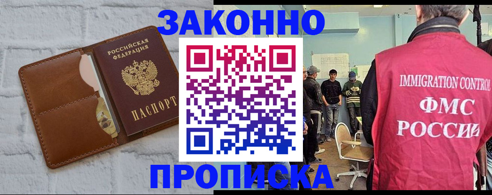 прописка от собственника в Ростове