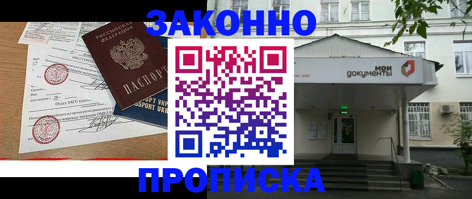 прописка в Ростове