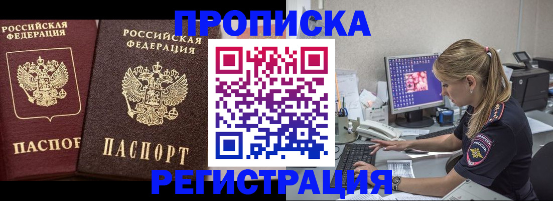 купить прописку в Ростове